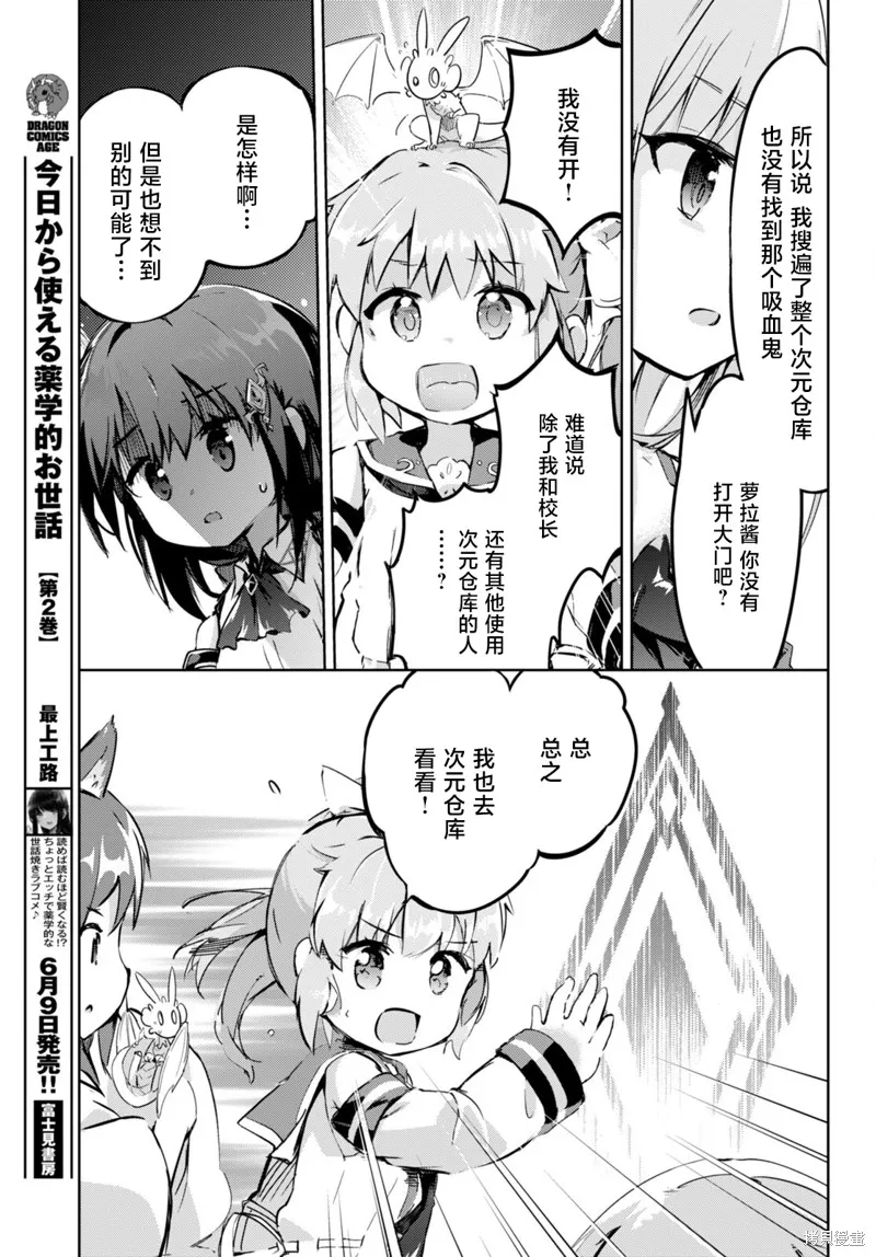 明明是以剑士为目标入学的 魔法适性却有9999！？,第51话,第17张