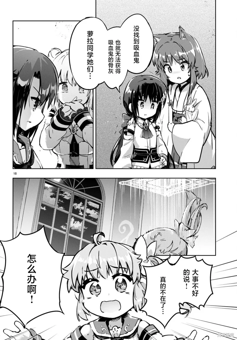 明明是以剑士为目标入学的 魔法适性却有9999！？,第51话,第18张