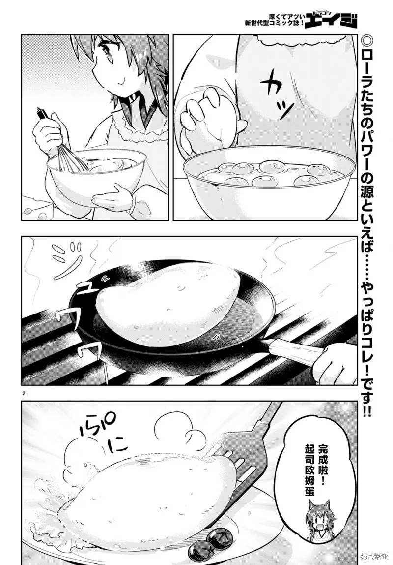 明明是以剑士为目标入学的 魔法适性却有9999！？,第51话,第2张