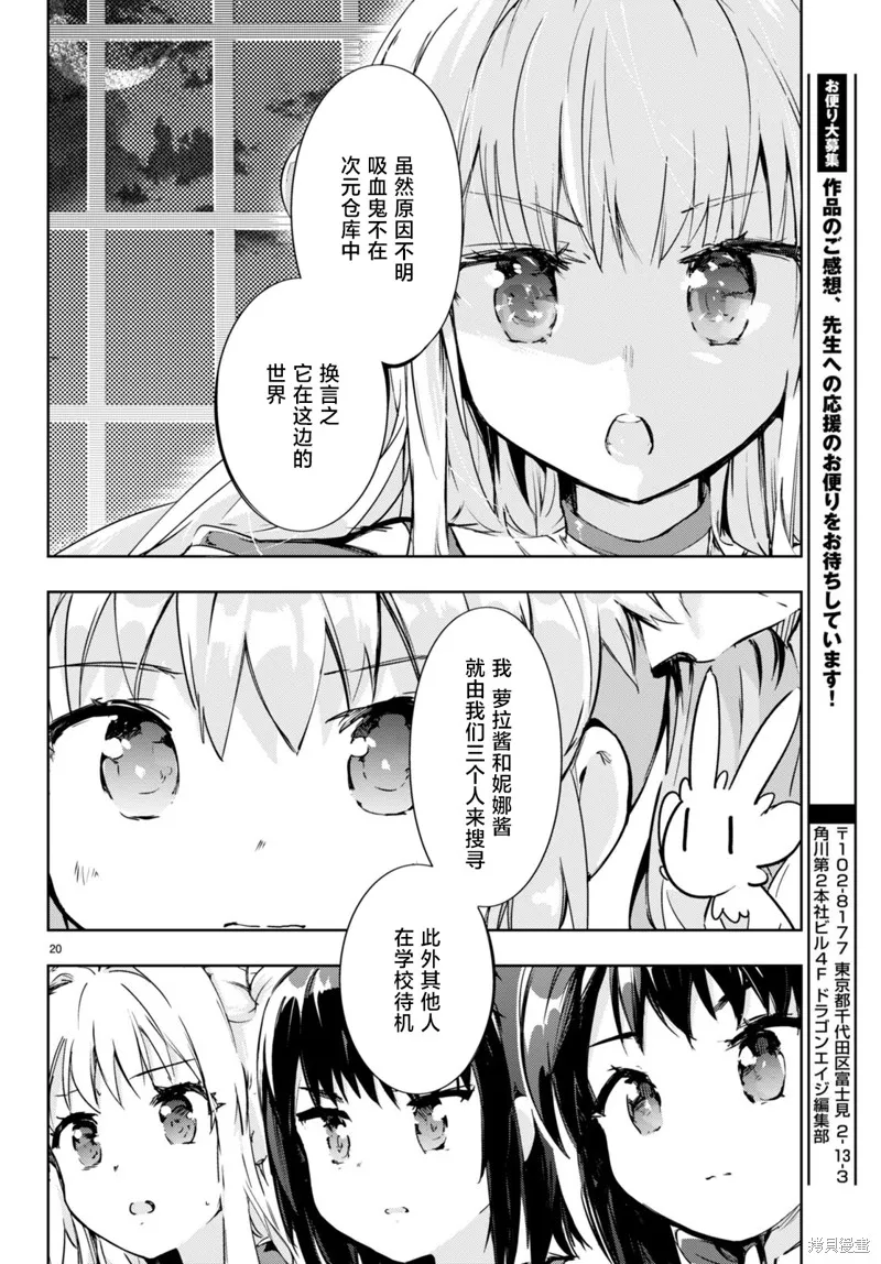 明明是以剑士为目标入学的 魔法适性却有9999！？,第51话,第20张