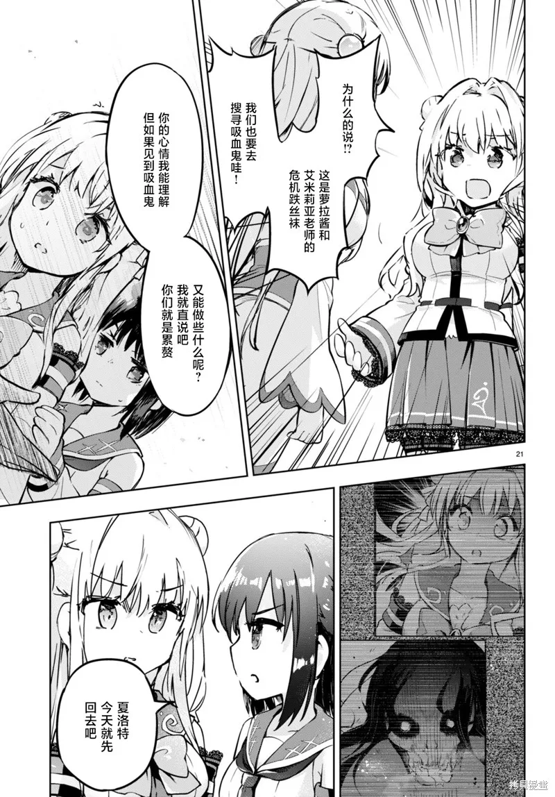 明明是以剑士为目标入学的 魔法适性却有9999！？,第51话,第21张