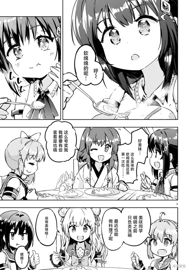明明是以剑士为目标入学的 魔法适性却有9999！？,第51话,第3张