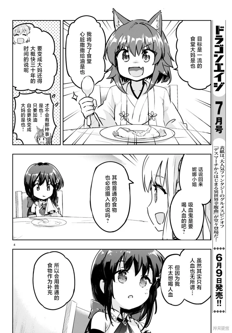 明明是以剑士为目标入学的 魔法适性却有9999！？,第51话,第4张