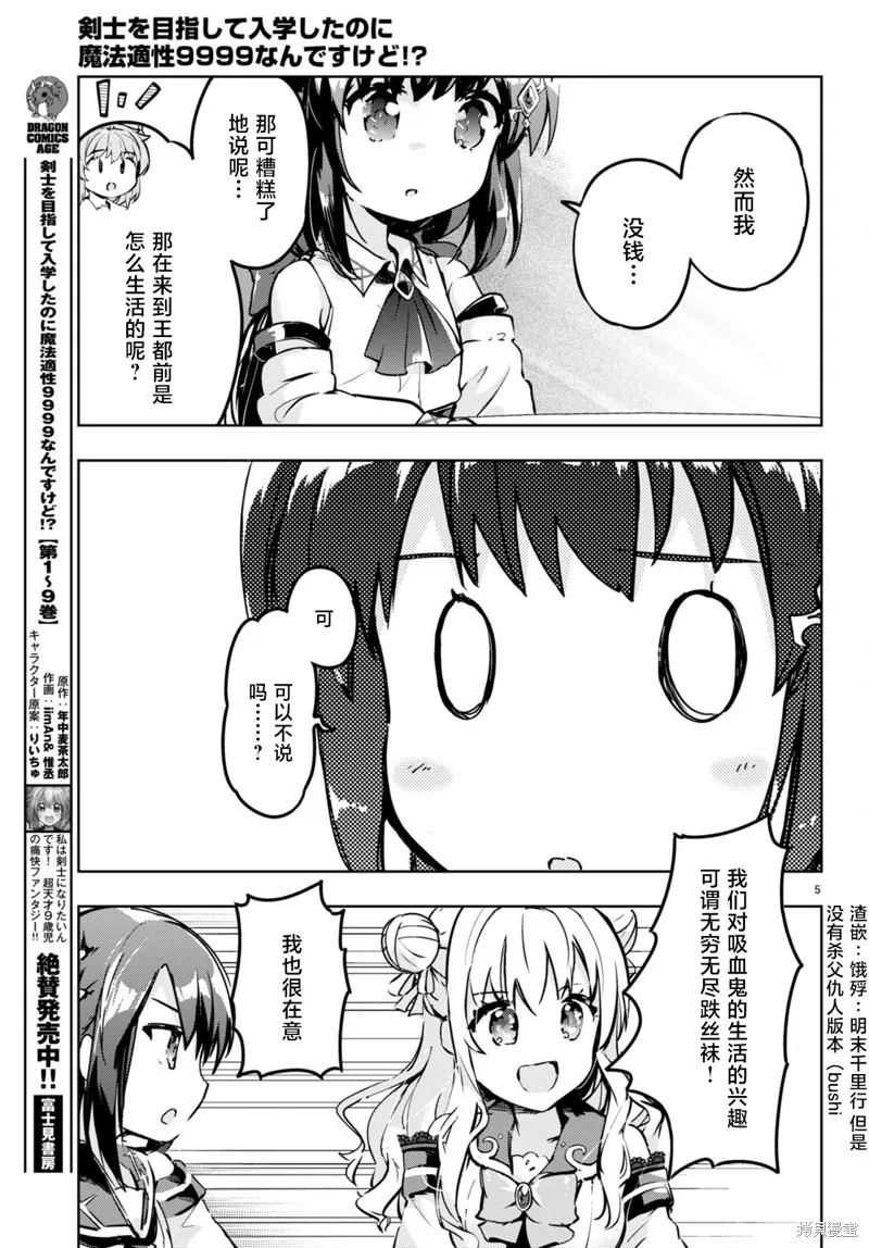 明明是以剑士为目标入学的 魔法适性却有9999！？,第51话,第5张