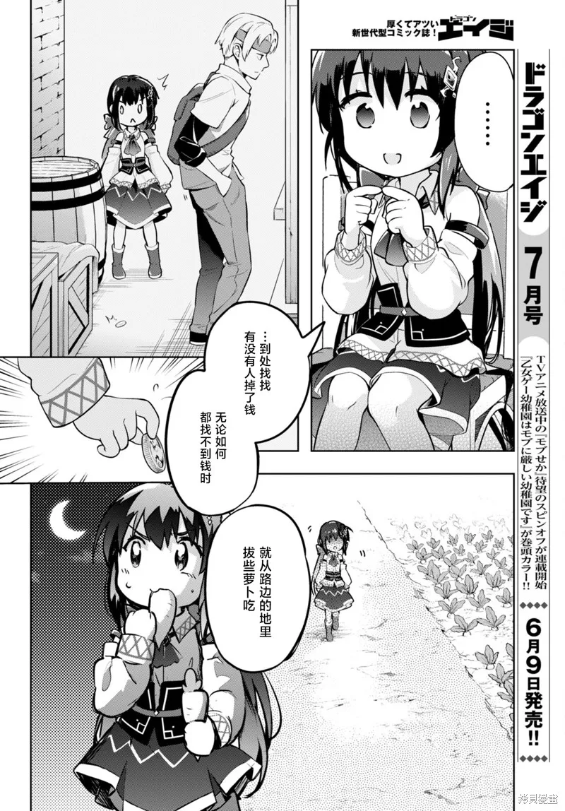 明明是以剑士为目标入学的 魔法适性却有9999！？,第51话,第6张