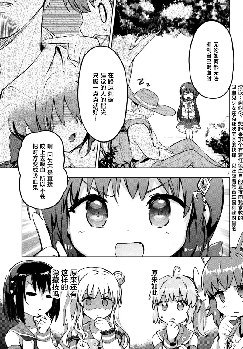 明明是以剑士为目标入学的 魔法适性却有9999！？,第51话,第7张