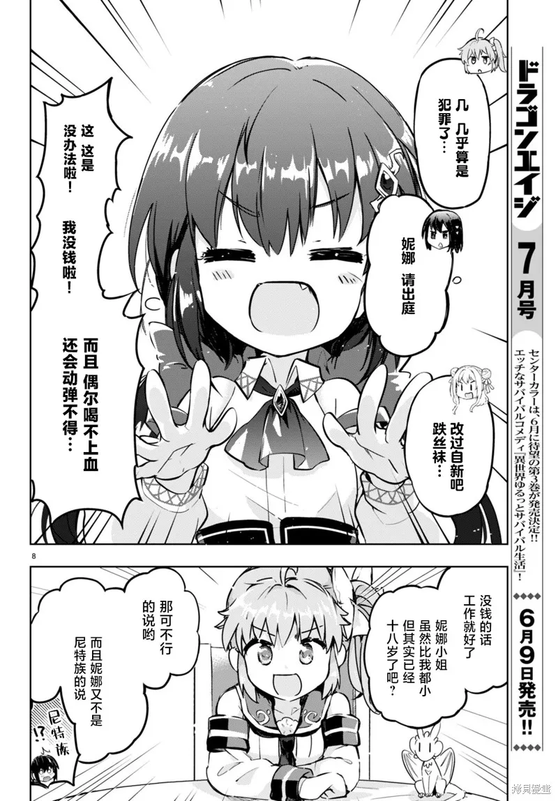明明是以剑士为目标入学的 魔法适性却有9999！？,第51话,第8张