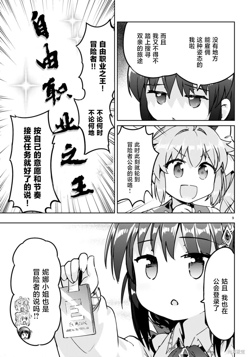 明明是以剑士为目标入学的 魔法适性却有9999！？,第51话,第9张