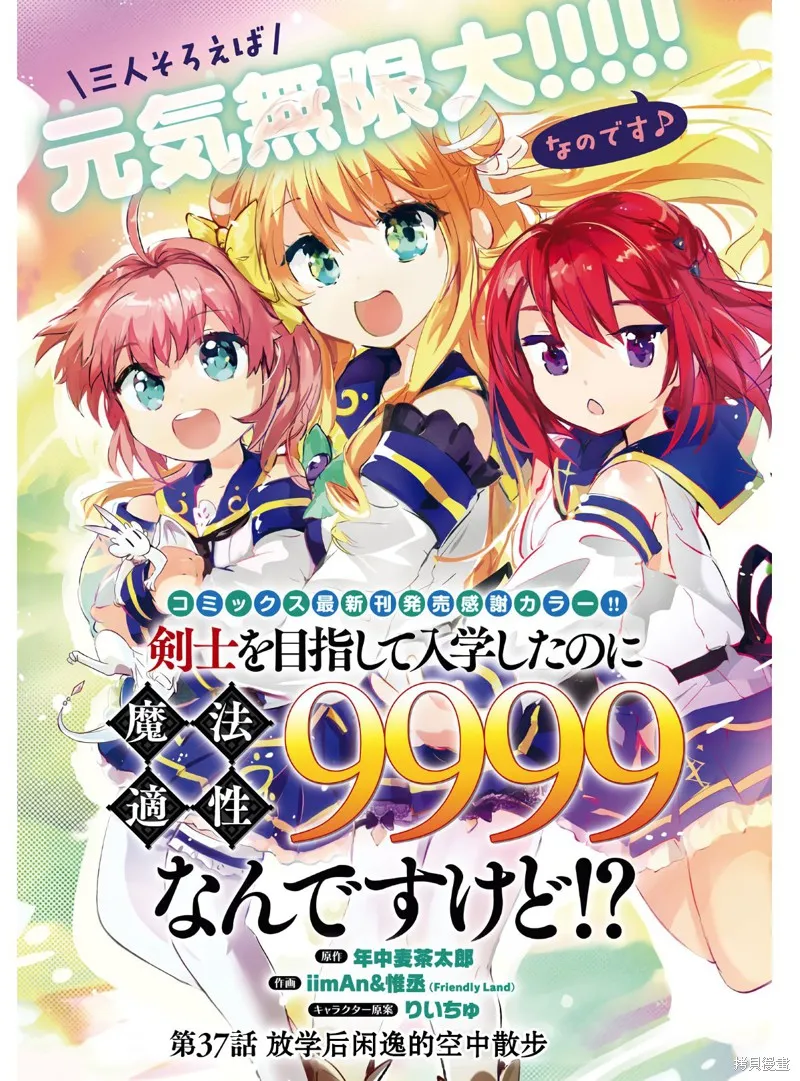 明明是以剑士为目标入学的 魔法适性却有9999！？,第37话,第1张