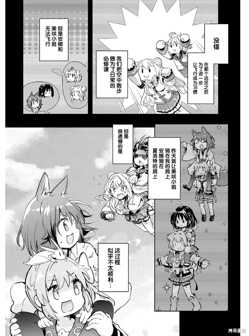 明明是以剑士为目标入学的 魔法适性却有9999！？,第37话,第10张