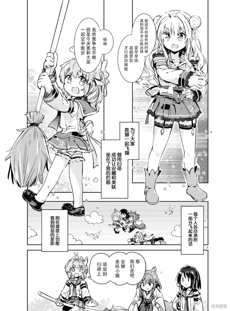 明明是以剑士为目标入学的 魔法适性却有9999！？,第37话,第11张