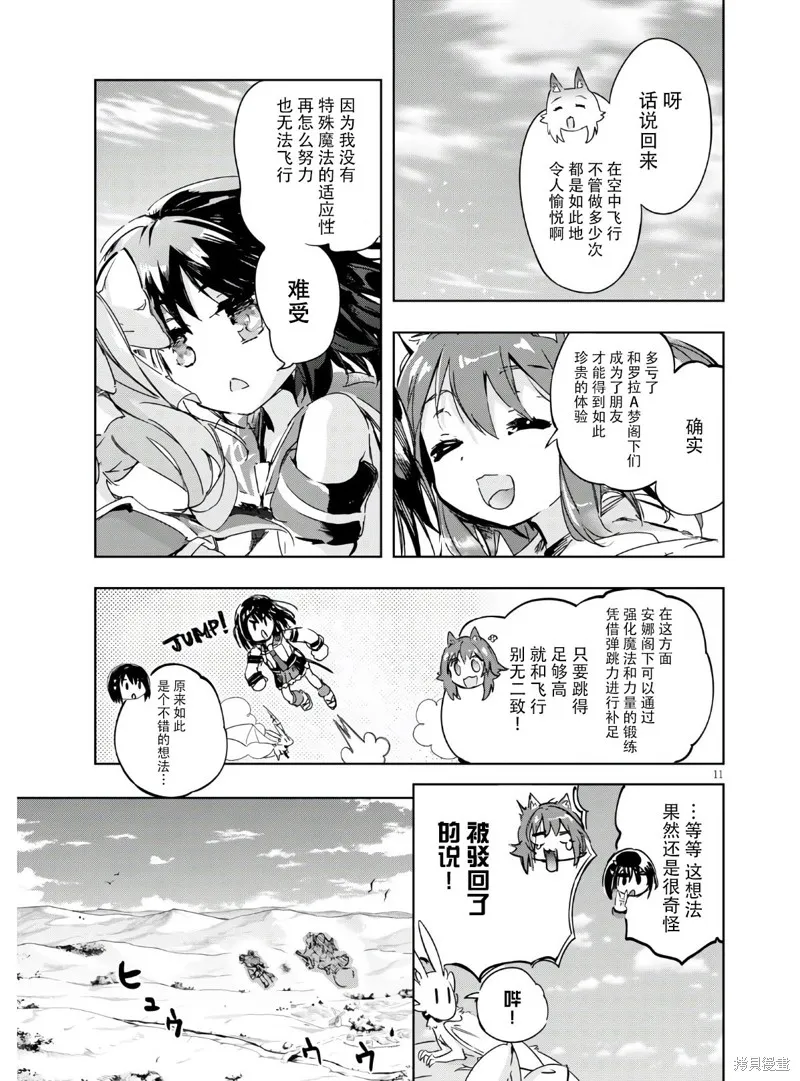明明是以剑士为目标入学的 魔法适性却有9999！？,第37话,第13张