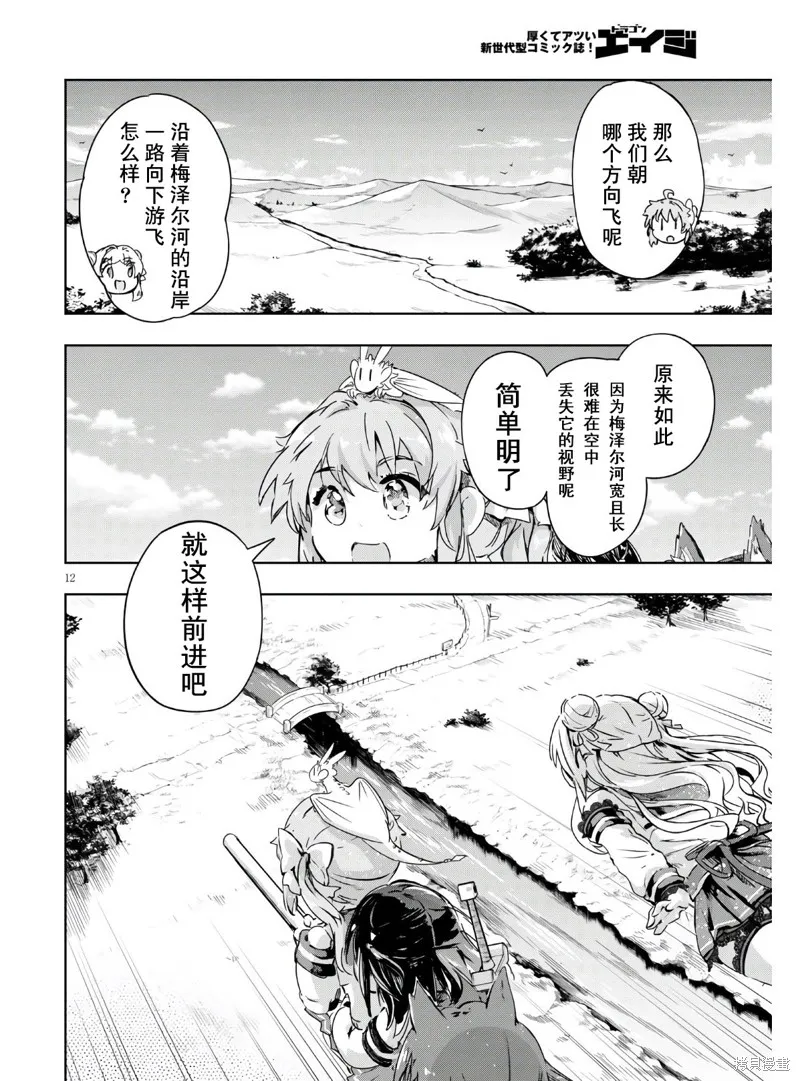 明明是以剑士为目标入学的 魔法适性却有9999！？,第37话,第14张