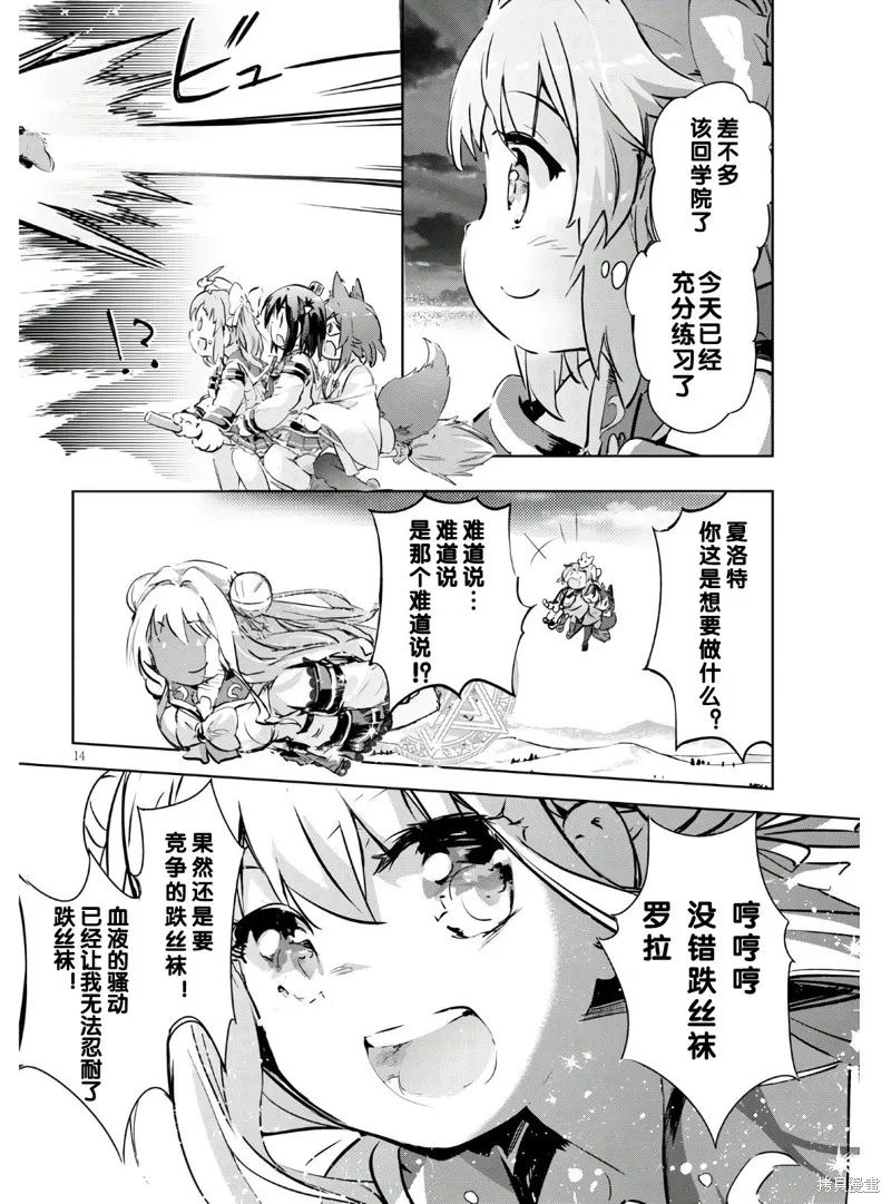 明明是以剑士为目标入学的 魔法适性却有9999！？,第37话,第16张