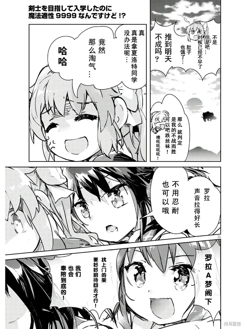 明明是以剑士为目标入学的 魔法适性却有9999！？,第37话,第17张