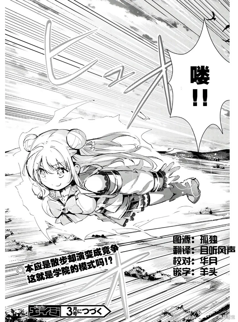 明明是以剑士为目标入学的 魔法适性却有9999！？,第37话,第19张