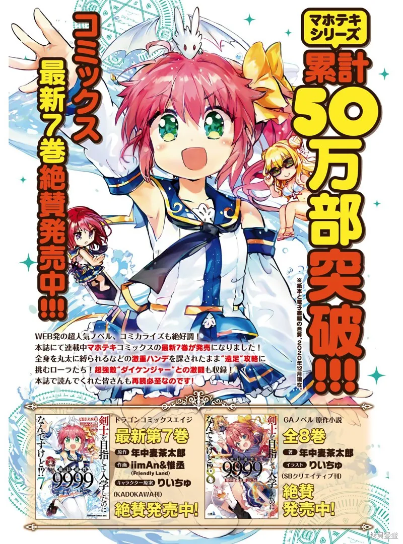 明明是以剑士为目标入学的 魔法适性却有9999！？,第37话,第2张