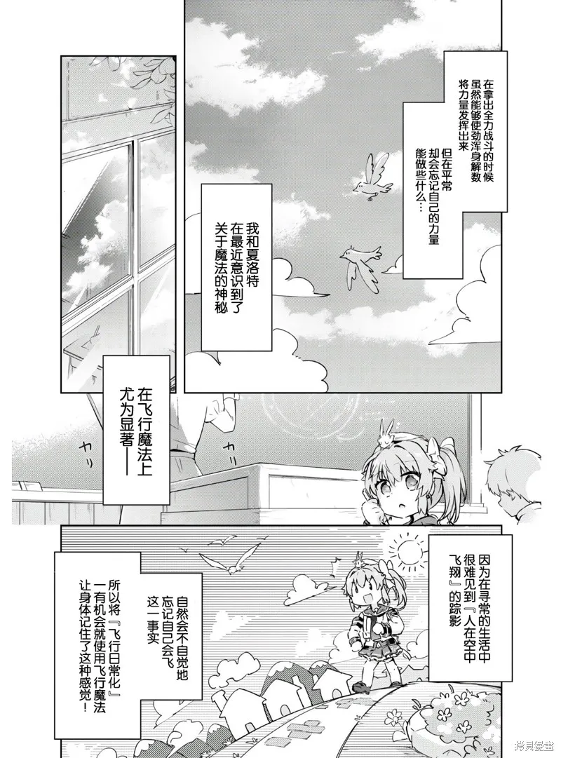 明明是以剑士为目标入学的 魔法适性却有9999！？,第37话,第3张