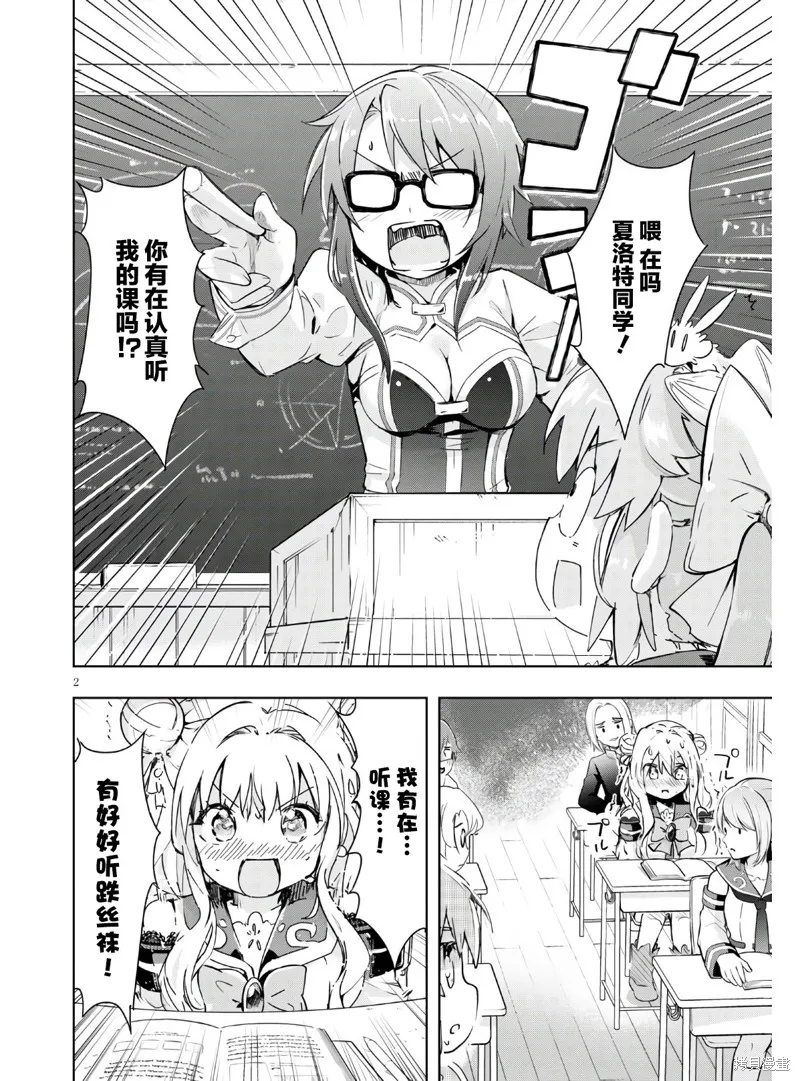 明明是以剑士为目标入学的 魔法适性却有9999！？,第37话,第4张