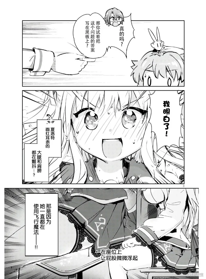 明明是以剑士为目标入学的 魔法适性却有9999！？,第37话,第5张