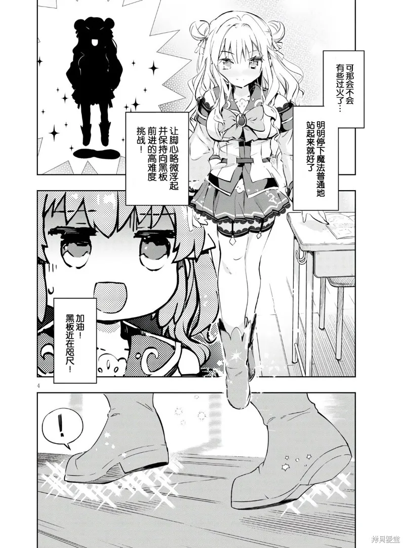 明明是以剑士为目标入学的 魔法适性却有9999！？,第37话,第6张