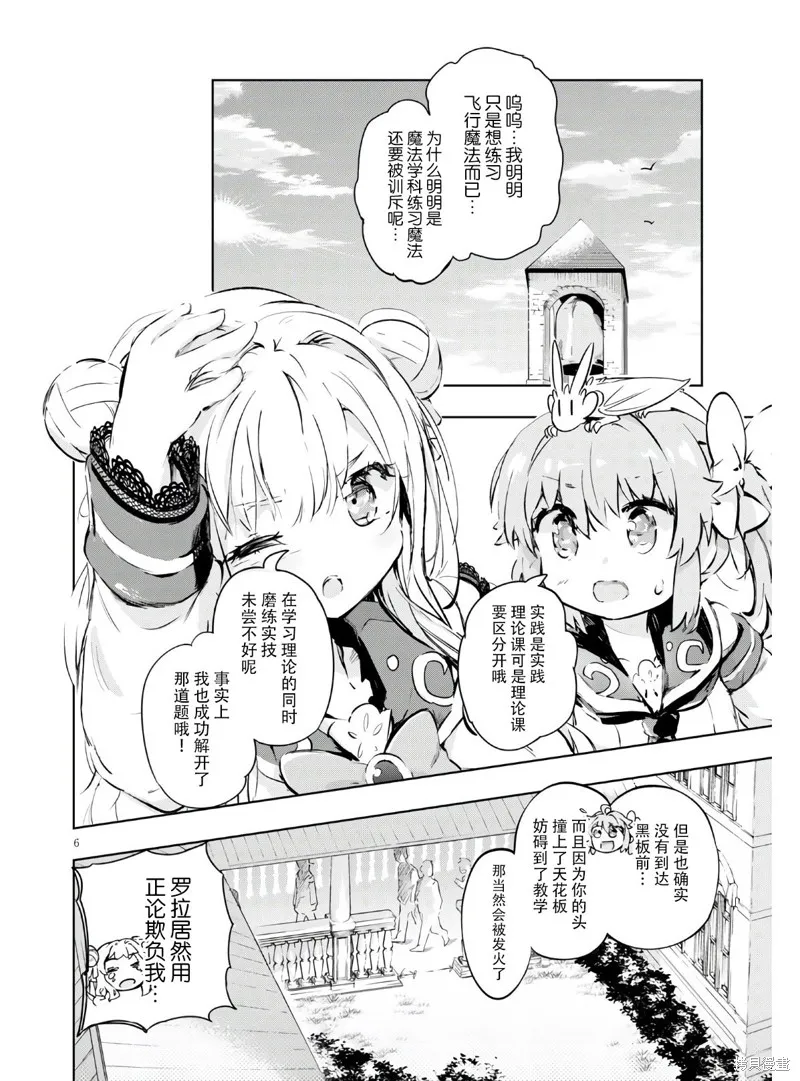 明明是以剑士为目标入学的 魔法适性却有9999！？,第37话,第8张