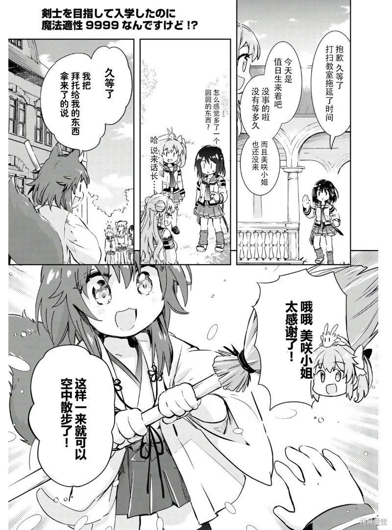 明明是以剑士为目标入学的 魔法适性却有9999！？,第37话,第9张