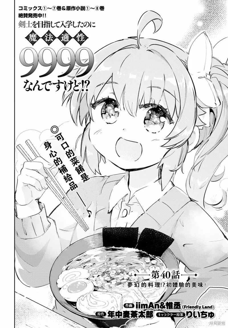 明明是以剑士为目标入学的 魔法适性却有9999！？,第40话,第1张