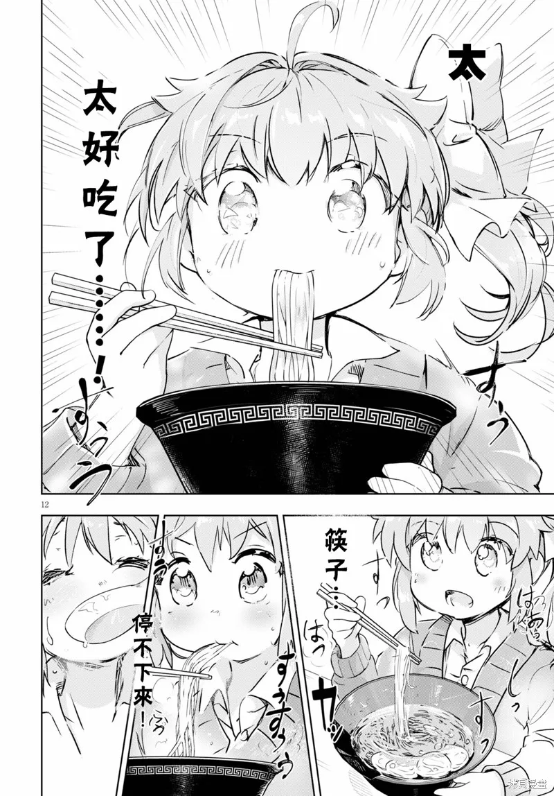 明明是以剑士为目标入学的 魔法适性却有9999！？,第40话,第11张