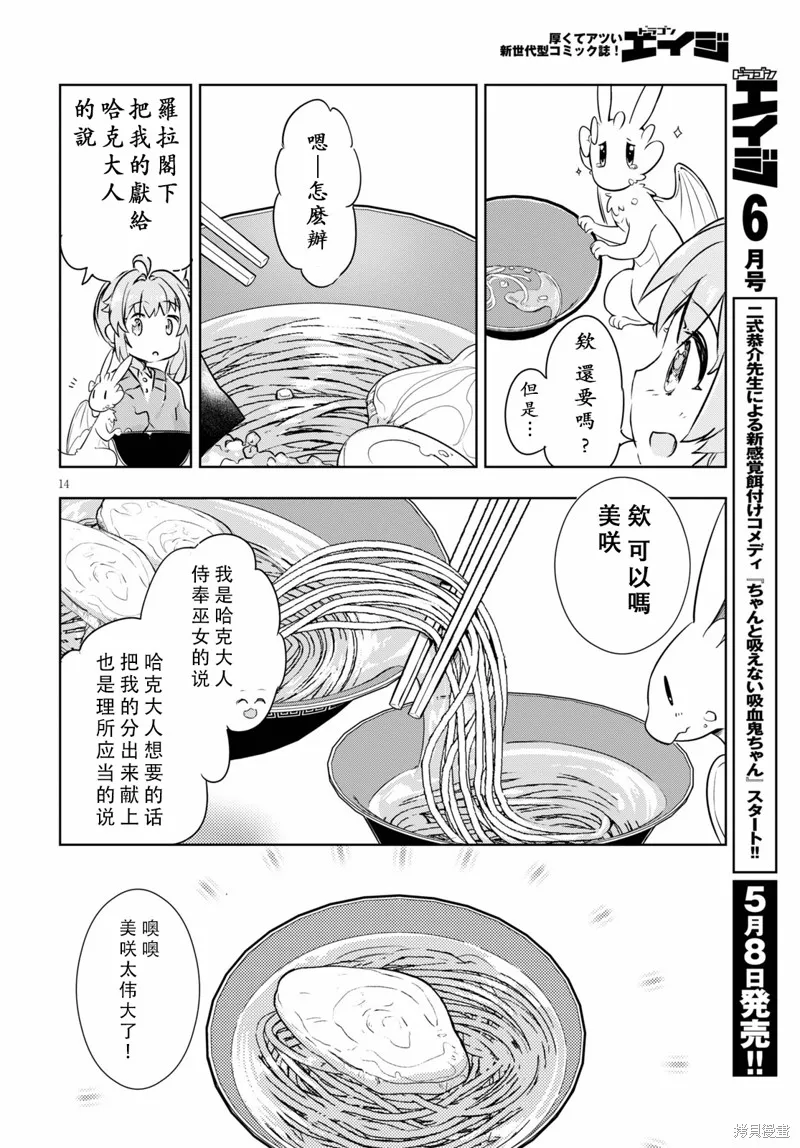 明明是以剑士为目标入学的 魔法适性却有9999！？,第40话,第13张