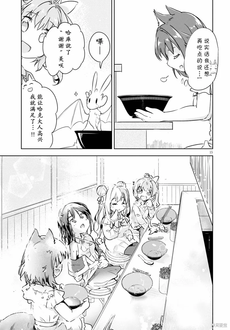 明明是以剑士为目标入学的 魔法适性却有9999！？,第40话,第14张