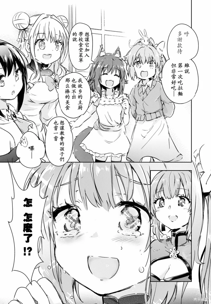 明明是以剑士为目标入学的 魔法适性却有9999！？,第40话,第15张