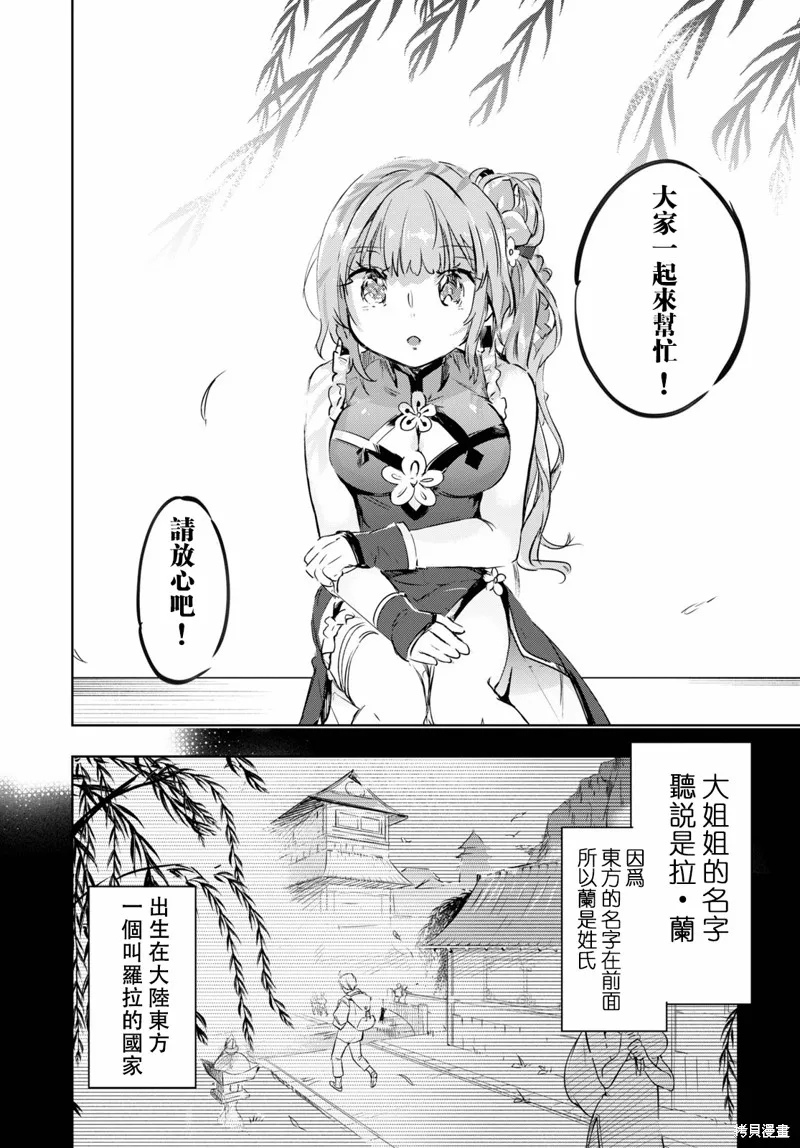 明明是以剑士为目标入学的 魔法适性却有9999！？,第40话,第18张