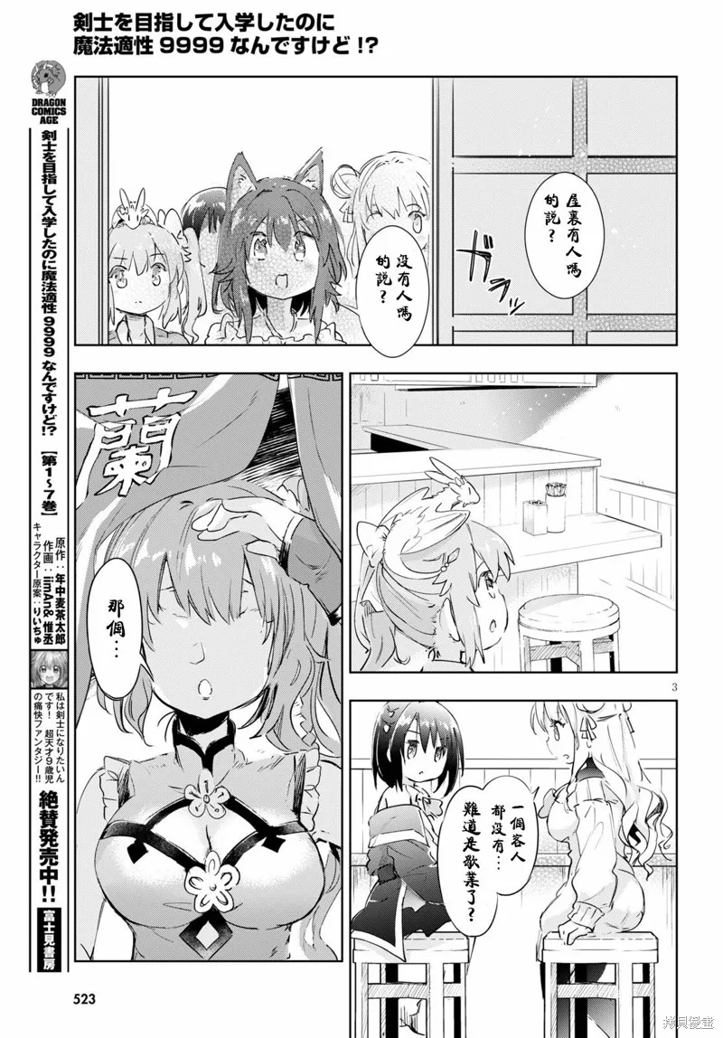 明明是以剑士为目标入学的 魔法适性却有9999！？,第40话,第2张