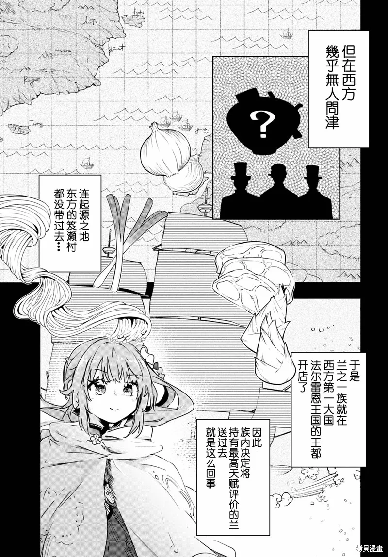 明明是以剑士为目标入学的 魔法适性却有9999！？,第40话,第20张