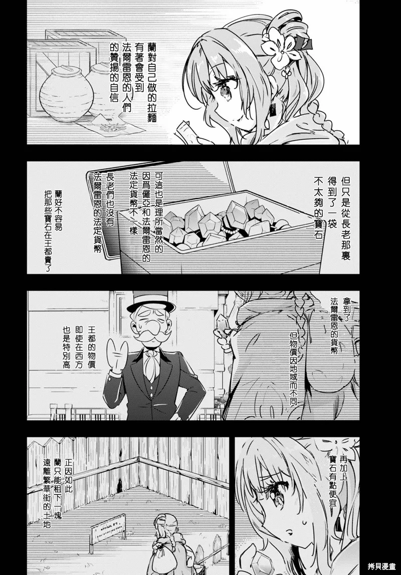 明明是以剑士为目标入学的 魔法适性却有9999！？,第40话,第21张