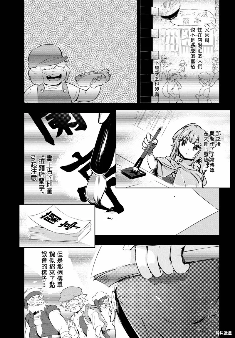明明是以剑士为目标入学的 魔法适性却有9999！？,第40话,第22张