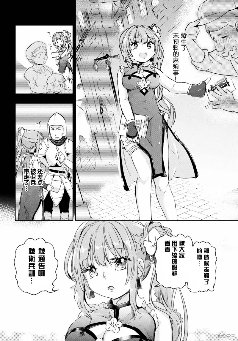 明明是以剑士为目标入学的 魔法适性却有9999！？,第40话,第23张