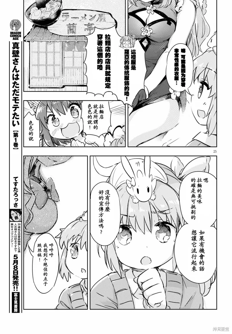 明明是以剑士为目标入学的 魔法适性却有9999！？,第40话,第24张