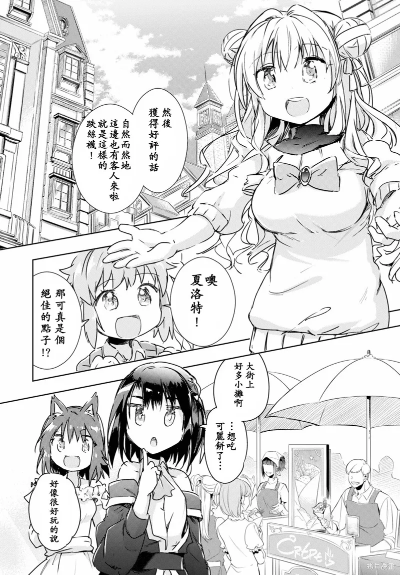 明明是以剑士为目标入学的 魔法适性却有9999！？,第40话,第26张
