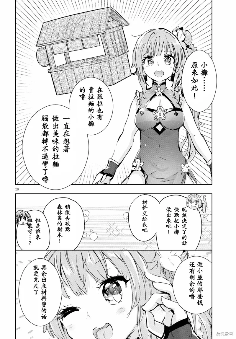 明明是以剑士为目标入学的 魔法适性却有9999！？,第40话,第27张