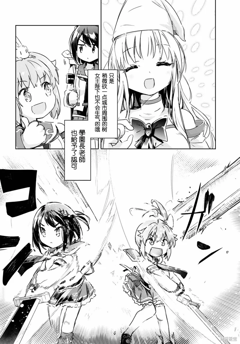 明明是以剑士为目标入学的 魔法适性却有9999！？,第40话,第28张