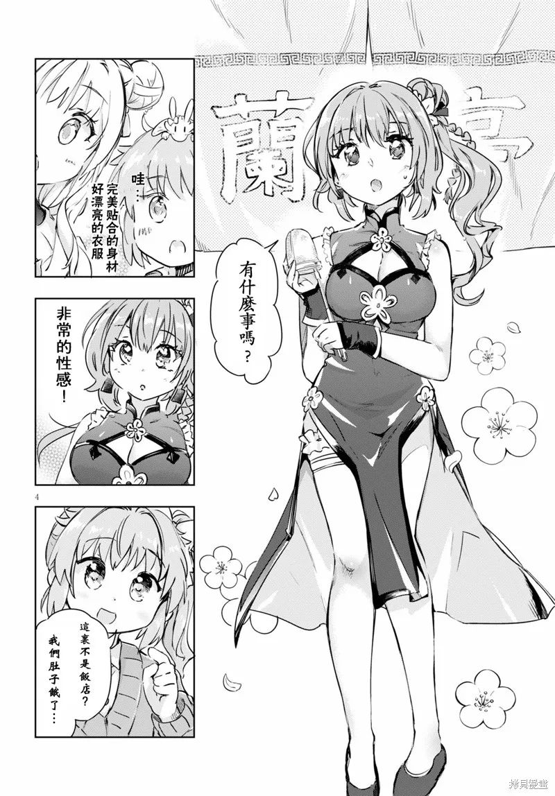 明明是以剑士为目标入学的 魔法适性却有9999！？,第40话,第3张