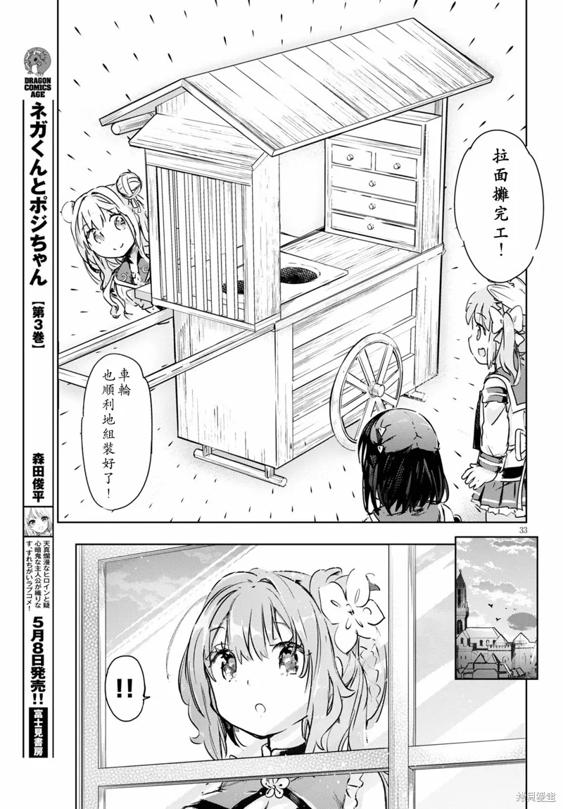 明明是以剑士为目标入学的 魔法适性却有9999！？,第40话,第31张
