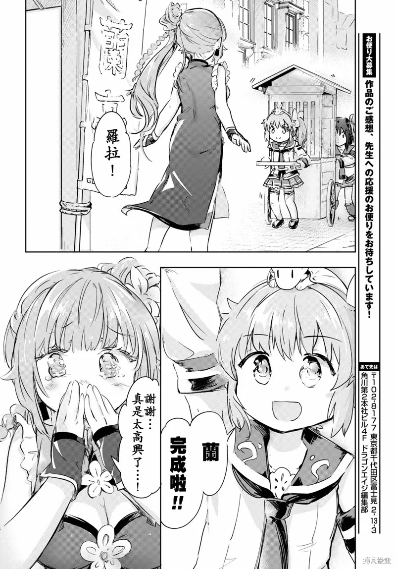 明明是以剑士为目标入学的 魔法适性却有9999！？,第40话,第32张