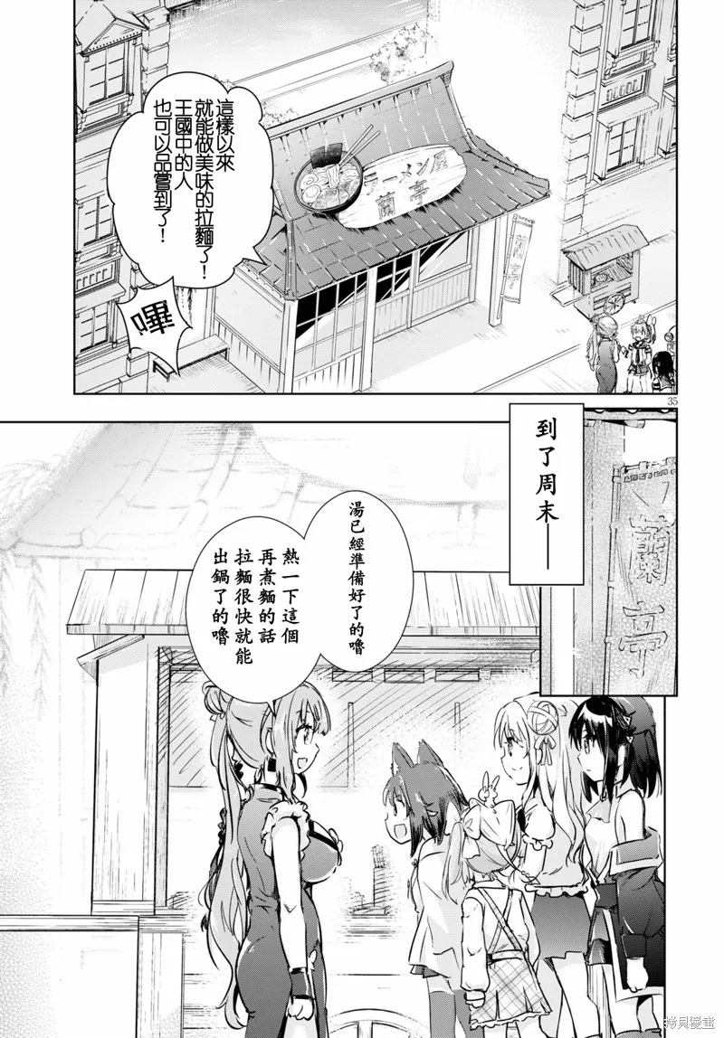 明明是以剑士为目标入学的 魔法适性却有9999！？,第40话,第33张
