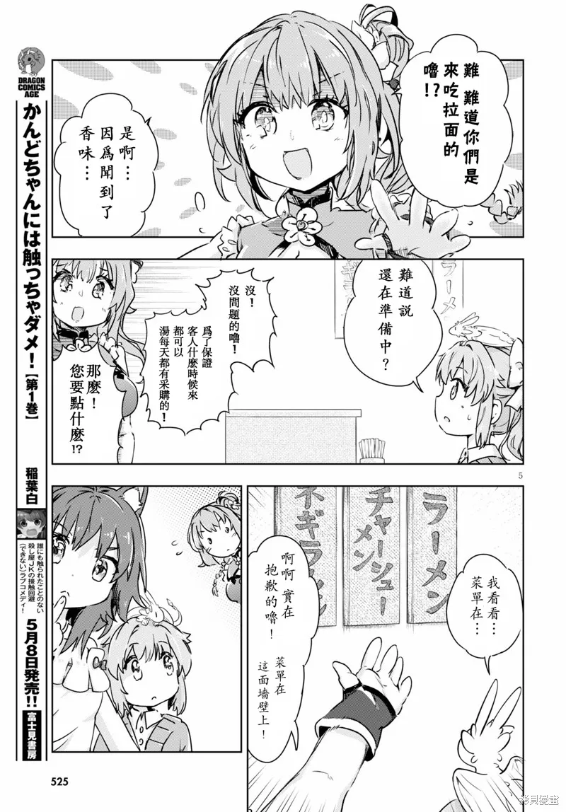 明明是以剑士为目标入学的 魔法适性却有9999！？,第40话,第4张