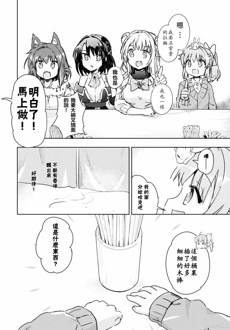 明明是以剑士为目标入学的 魔法适性却有9999！？,第40话,第5张