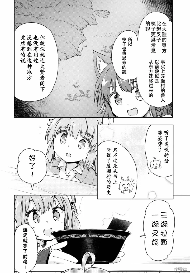 明明是以剑士为目标入学的 魔法适性却有9999！？,第40话,第7张