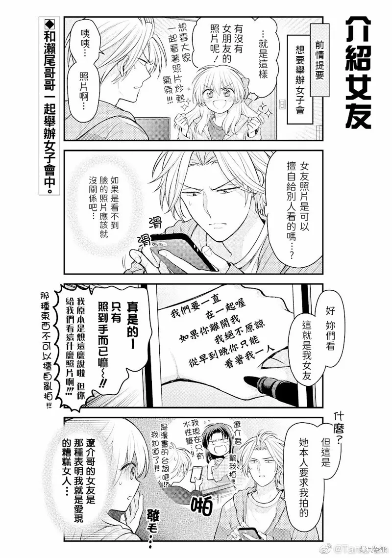 月刊少女野崎君,第148话试看,第2张
